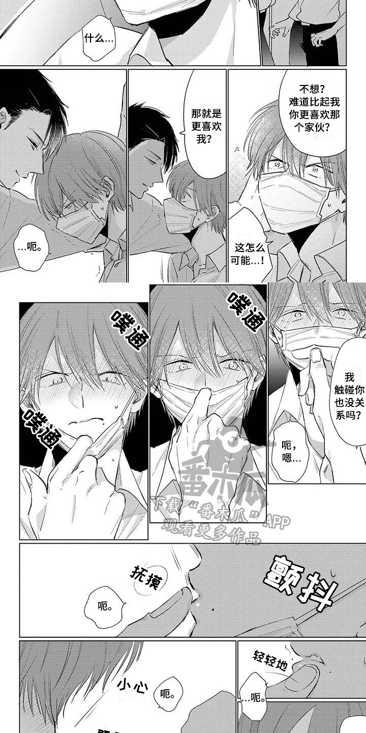 《毒舌男友》第34章吃醋 第3页