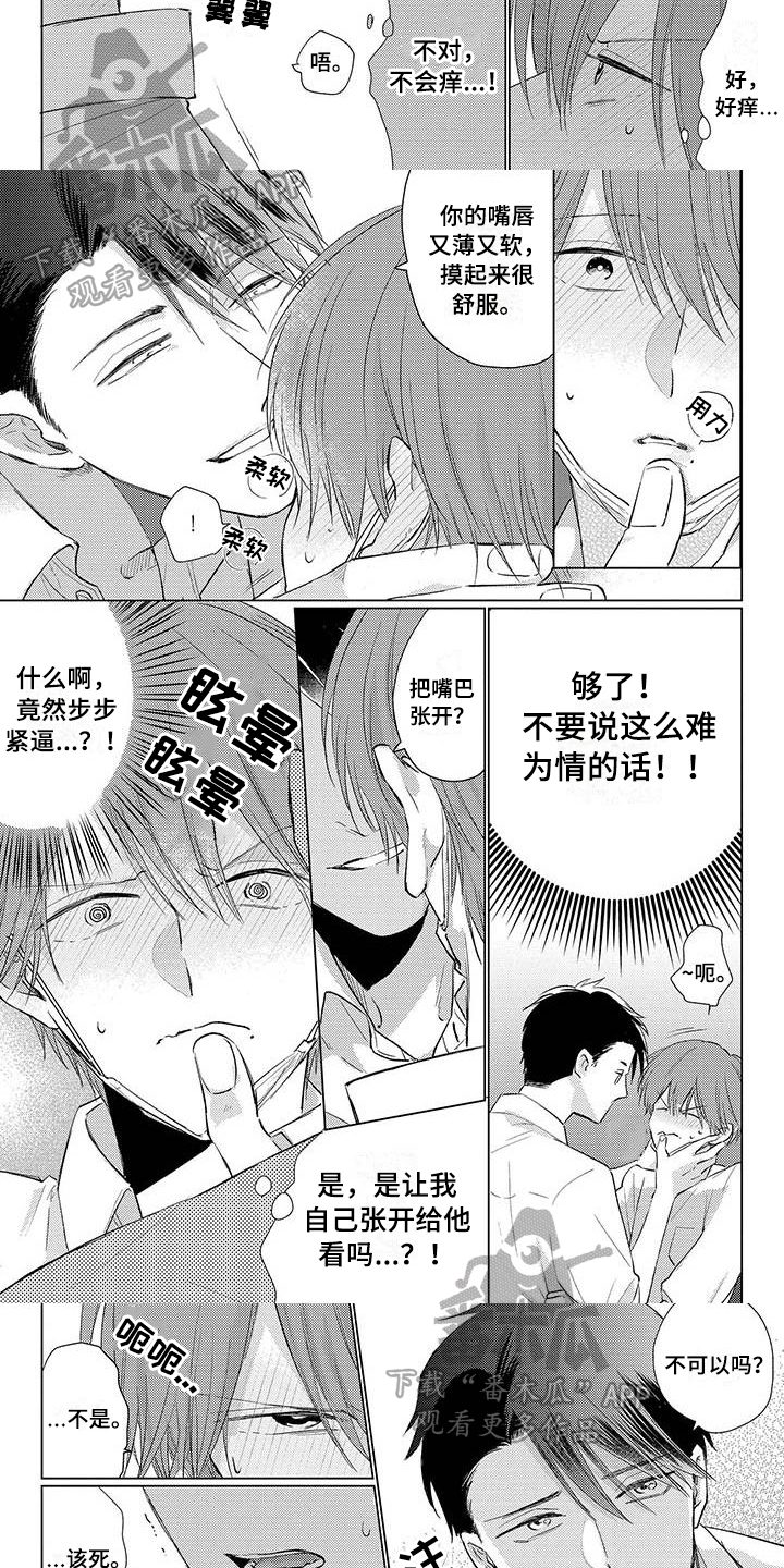 《毒舌男友》第34章吃醋 第4页