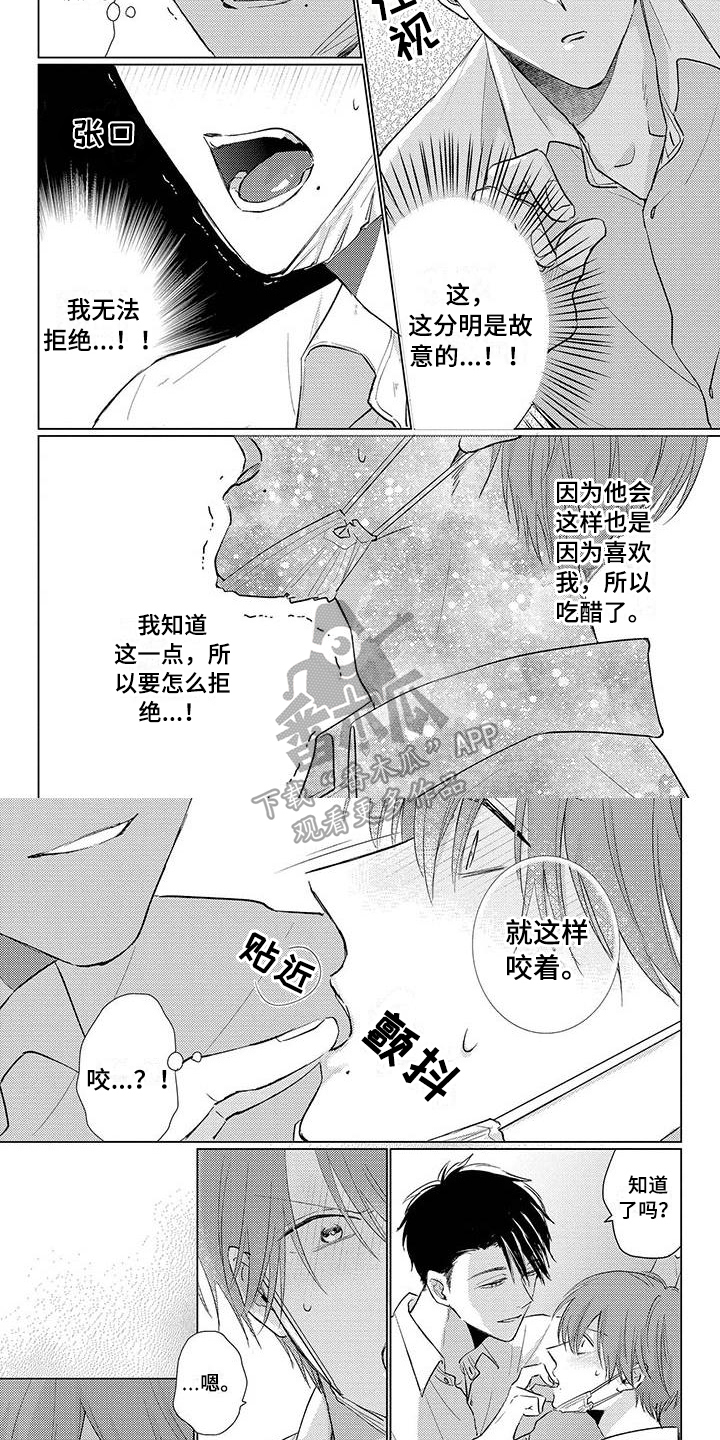 《毒舌男友》第34章吃醋 第5页