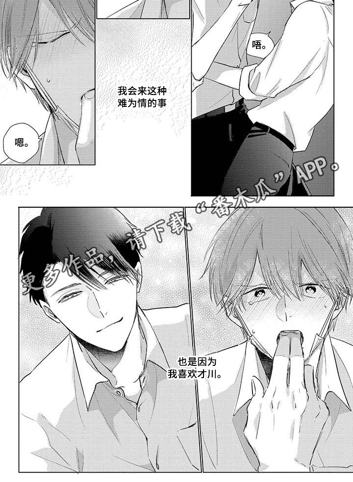 《毒舌男友》第34章吃醋 第6页