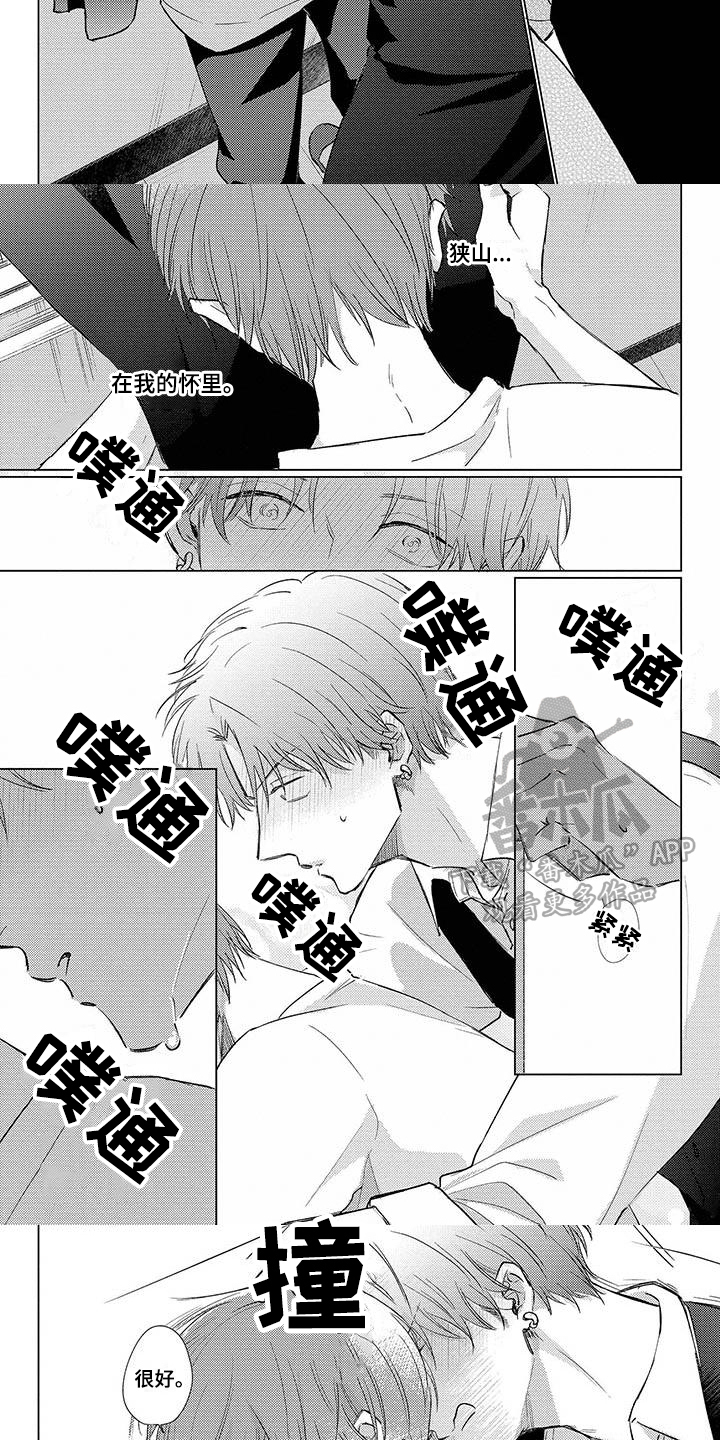 《毒舌男友》第37章问责 第2页