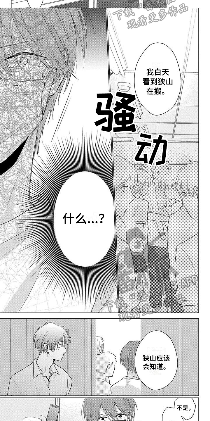 《毒舌男友》第37章问责 第5页