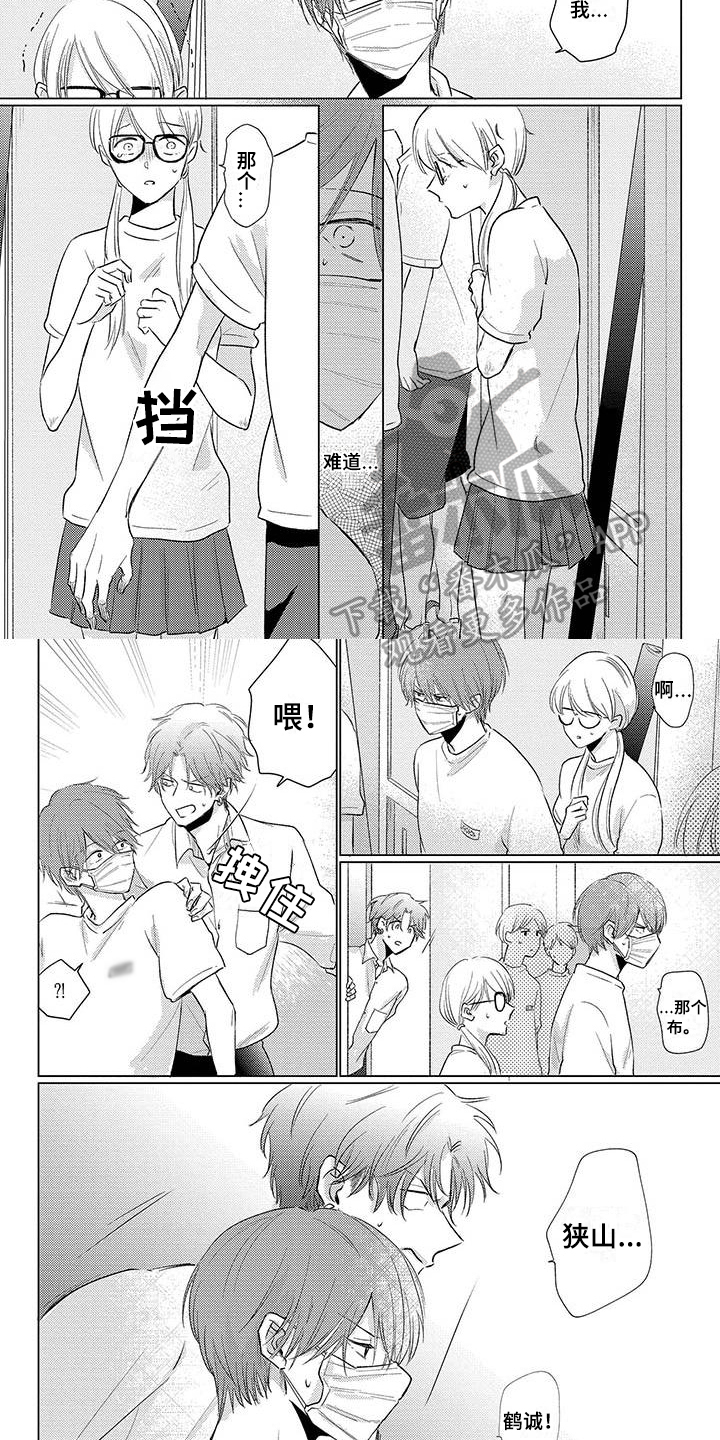 《毒舌男友》第37章问责 第6页