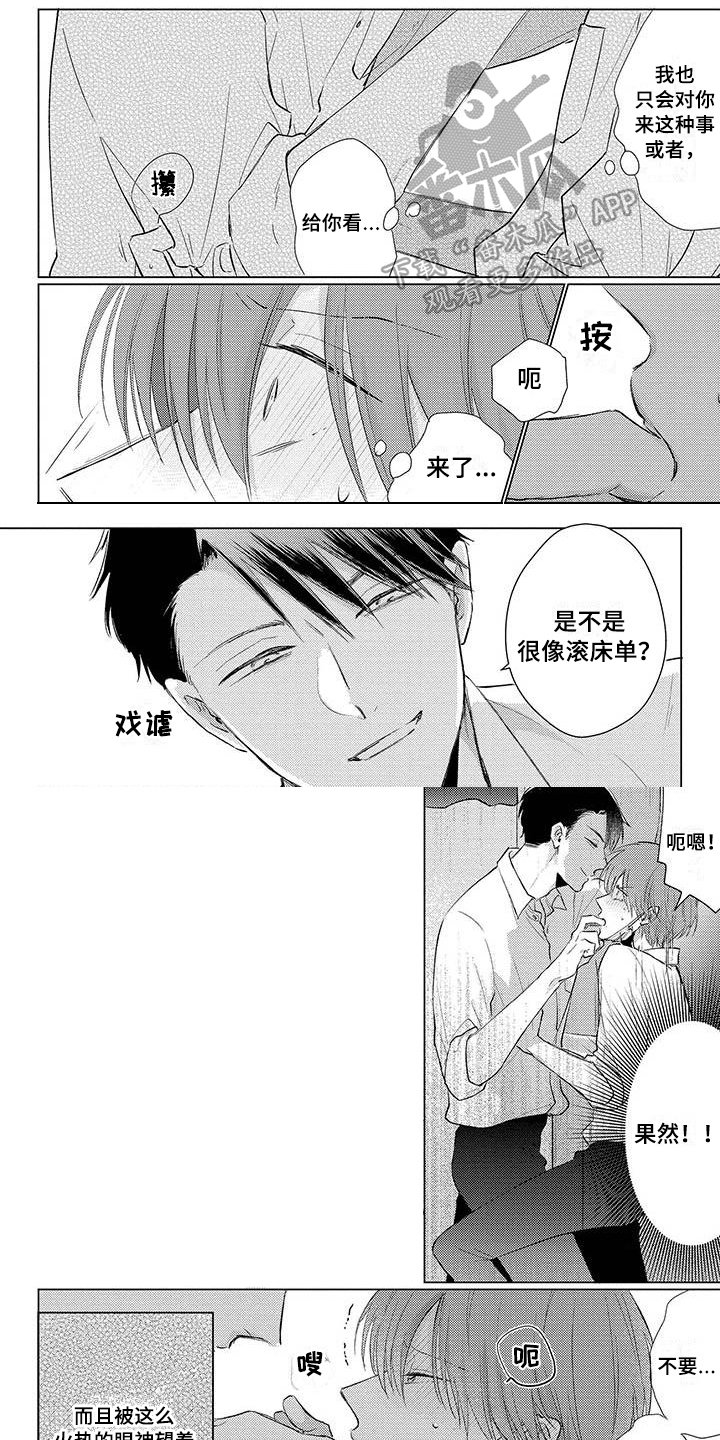 《毒舌男友》第35章紧张 第1页