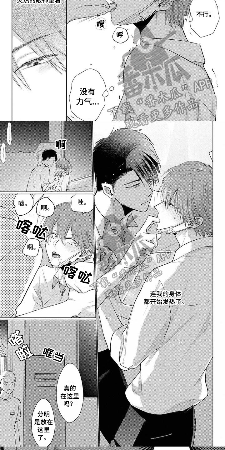 《毒舌男友》第35章紧张 第2页