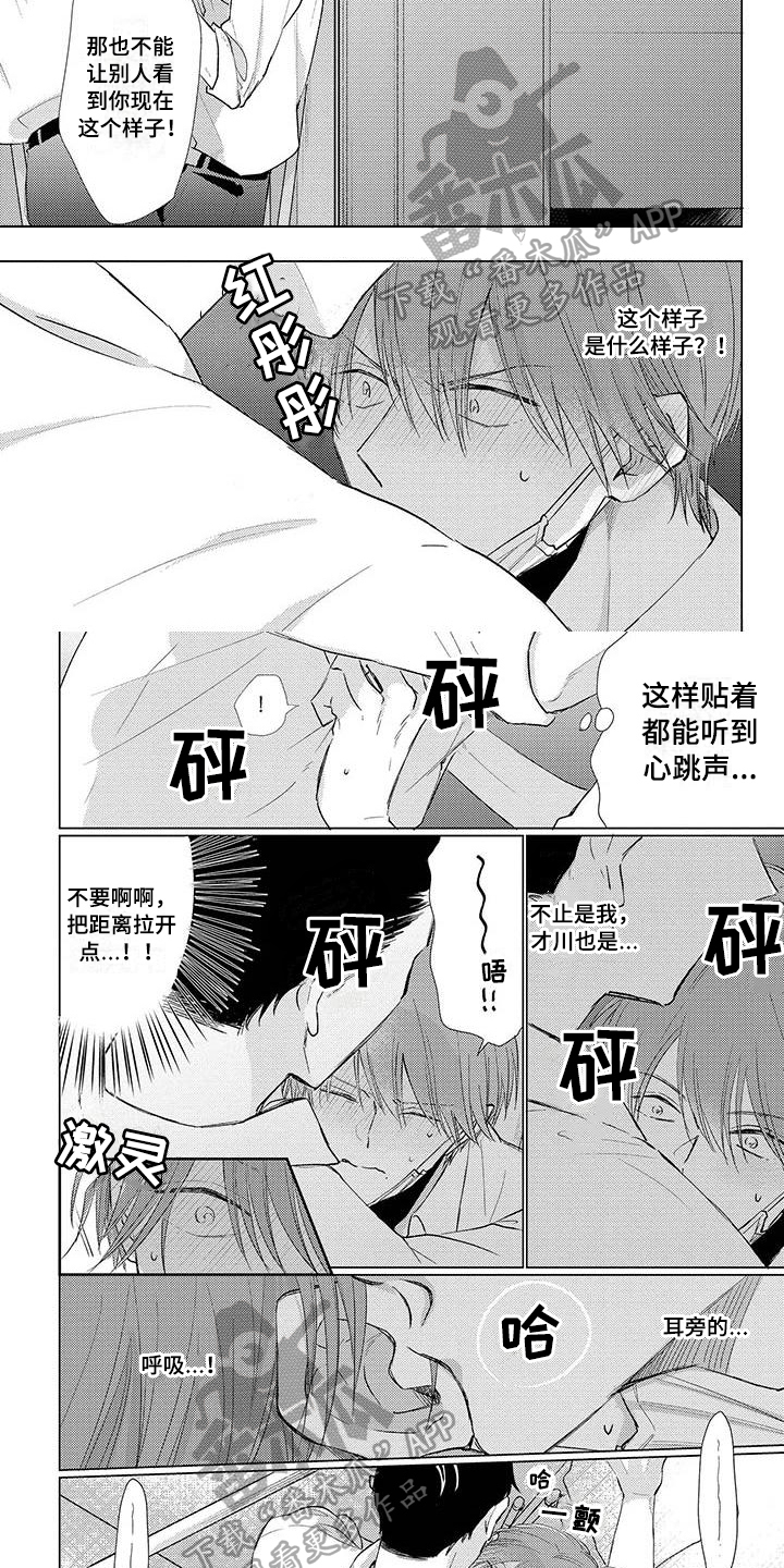 《毒舌男友》第35章紧张 第4页