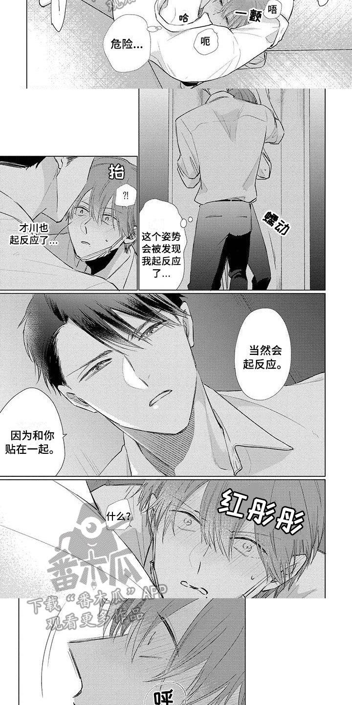 《毒舌男友》第35章紧张 第5页
