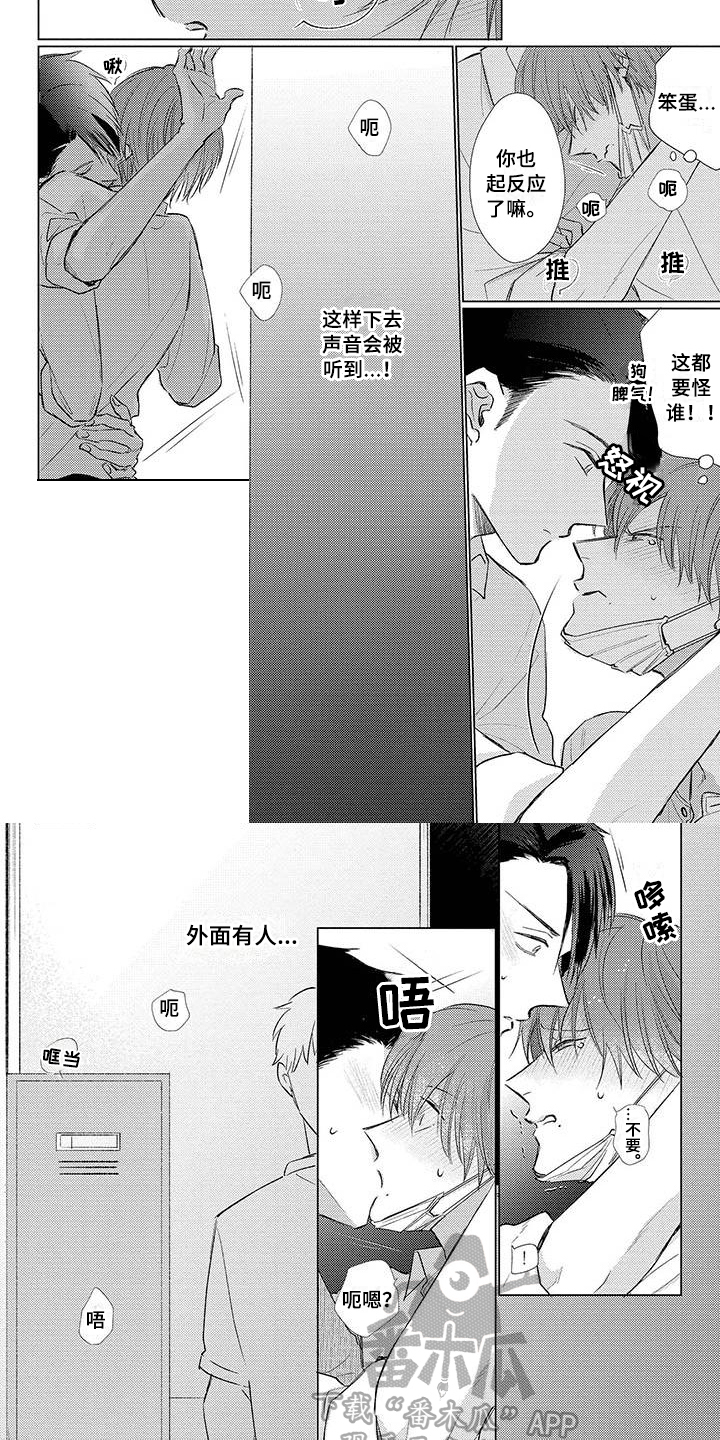 《毒舌男友》第35章紧张 第6页
