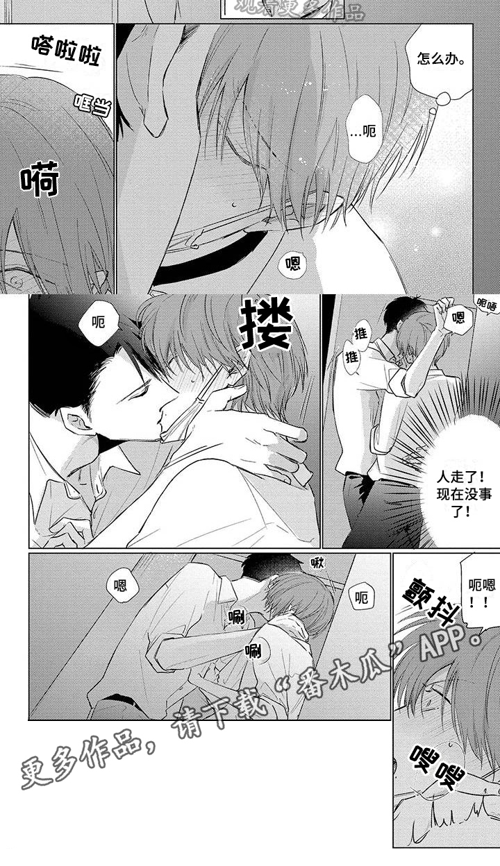 《毒舌男友》第35章紧张 第7页