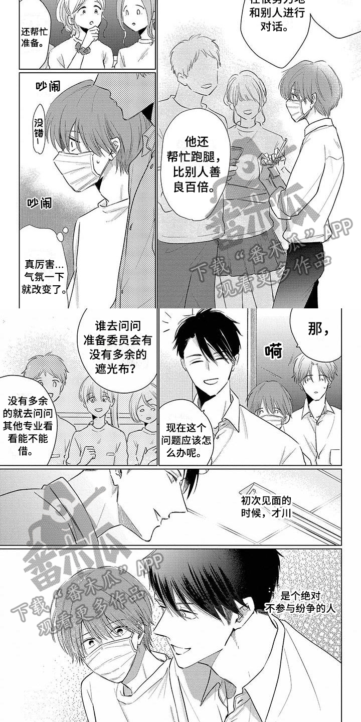 《毒舌男友》第38章出头 第3页