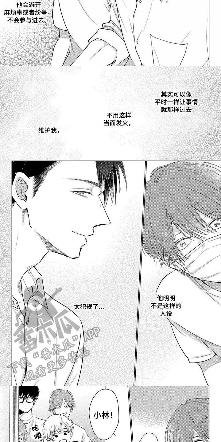 《毒舌男友》第38章出头 第4页