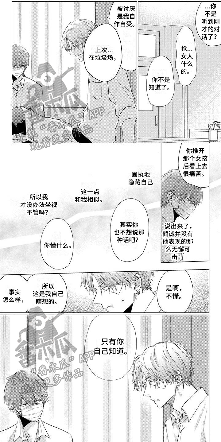 《毒舌男友》第29章安慰 第1页