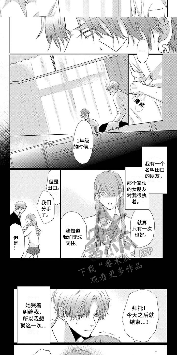 《毒舌男友》第29章安慰 第2页