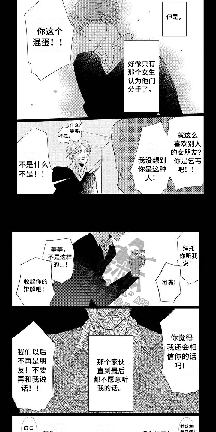 《毒舌男友》第29章安慰 第3页