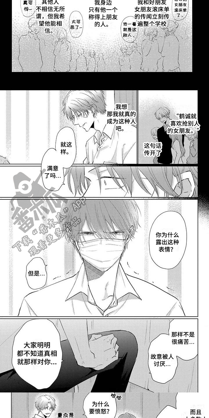 《毒舌男友》第29章安慰 第4页