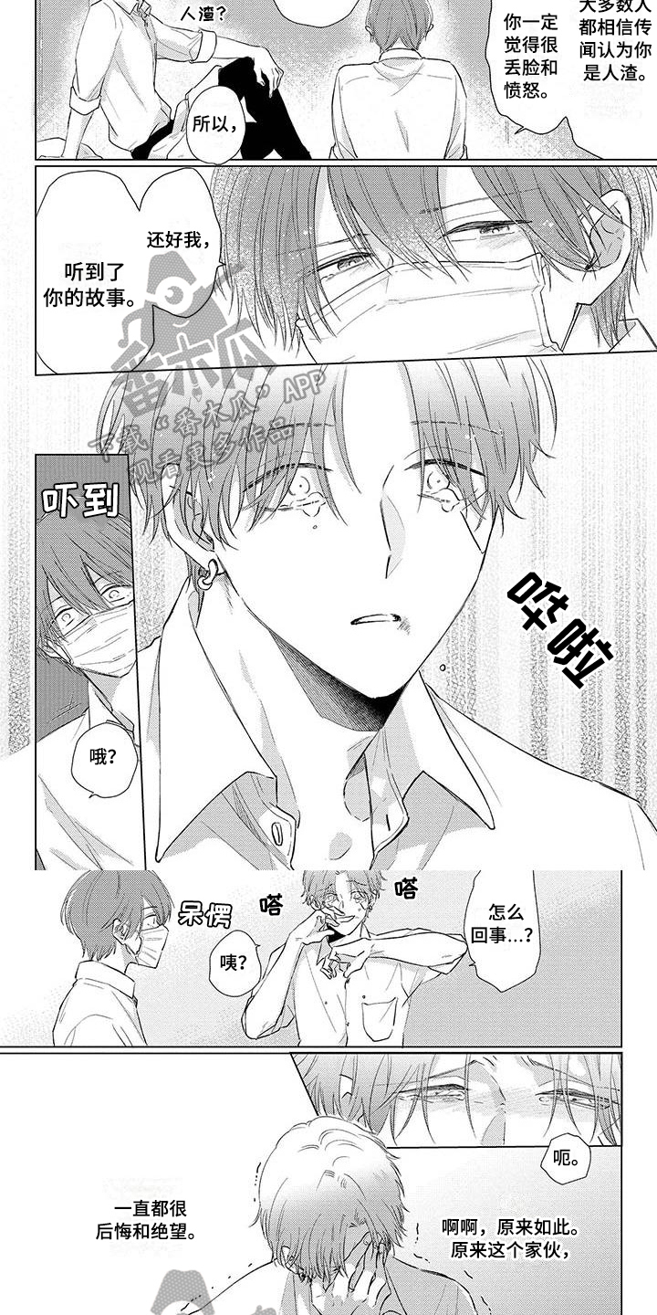 《毒舌男友》第29章安慰 第5页