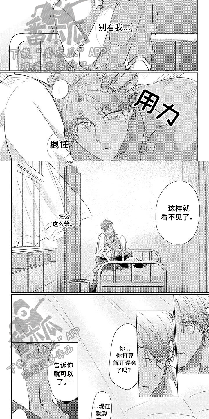 《毒舌男友》第29章安慰 第6页