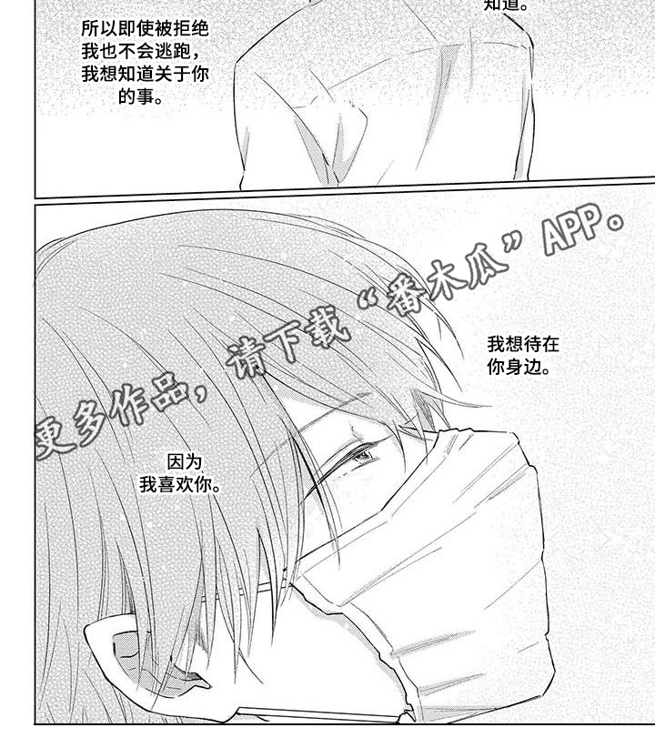 《毒舌男友》第29章安慰 第8页