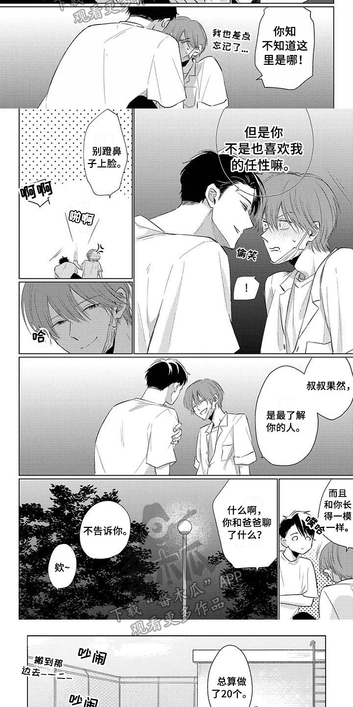 《毒舌男友》第33章纠缠 第2页