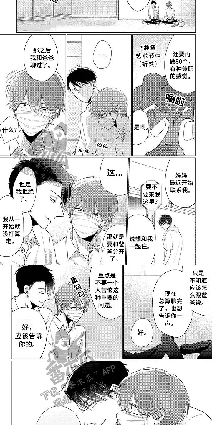 《毒舌男友》第33章纠缠 第3页