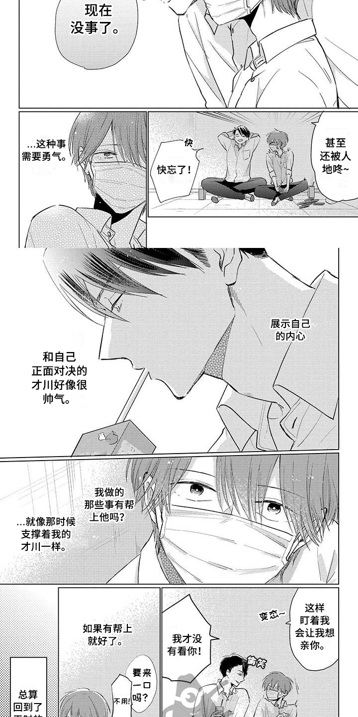 《毒舌男友》第33章纠缠 第4页