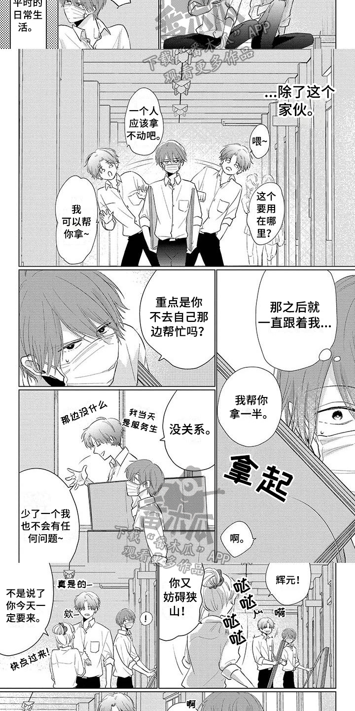 《毒舌男友》第33章纠缠 第5页