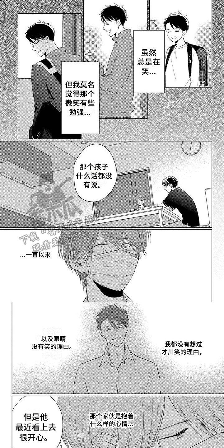 《毒舌男友》第31章想了解 第2页