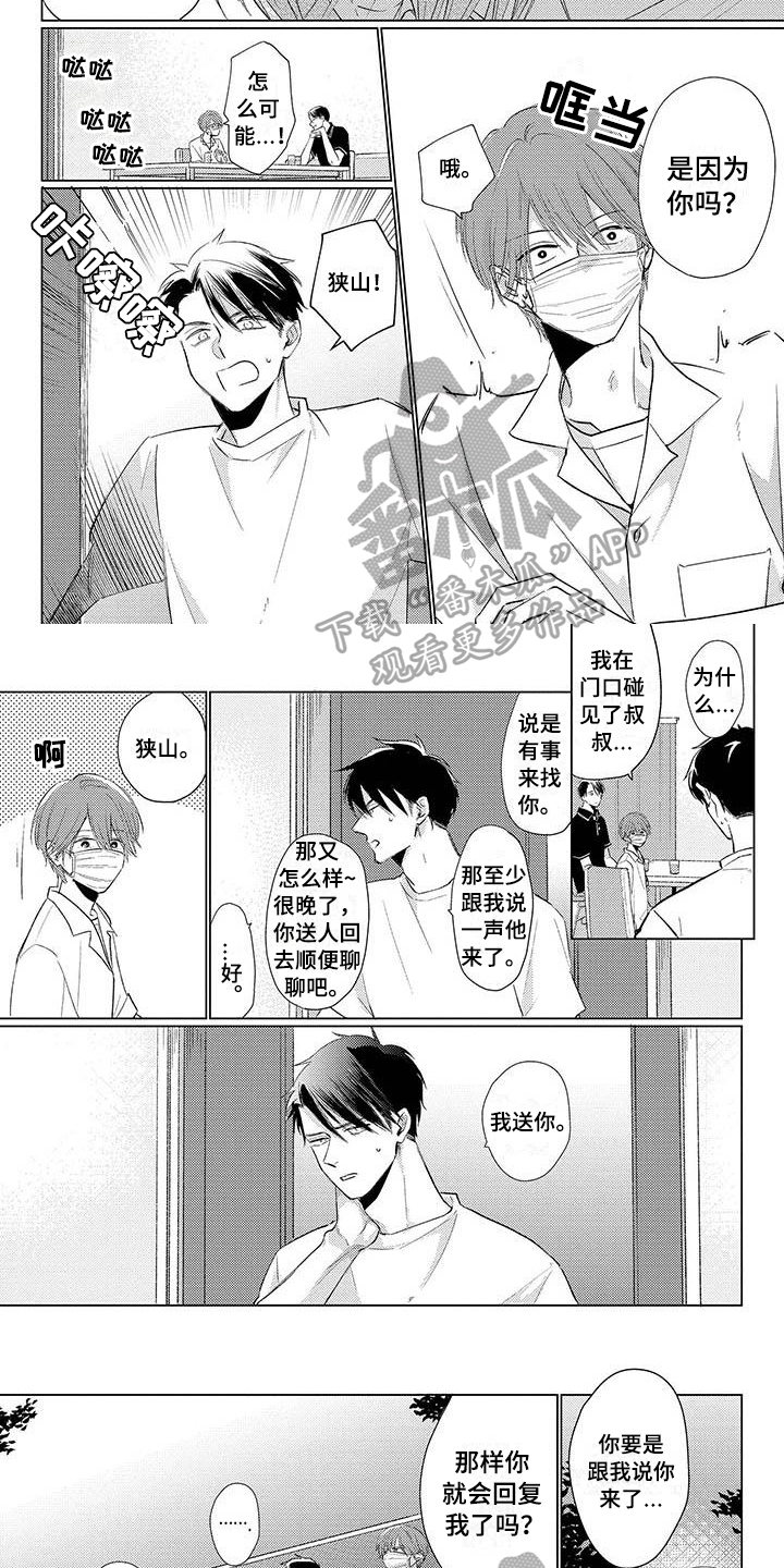 《毒舌男友》第31章想了解 第3页