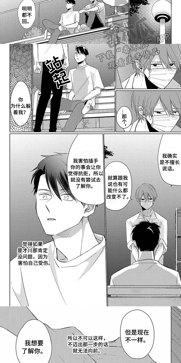 《毒舌男友》第31章想了解 第4页
