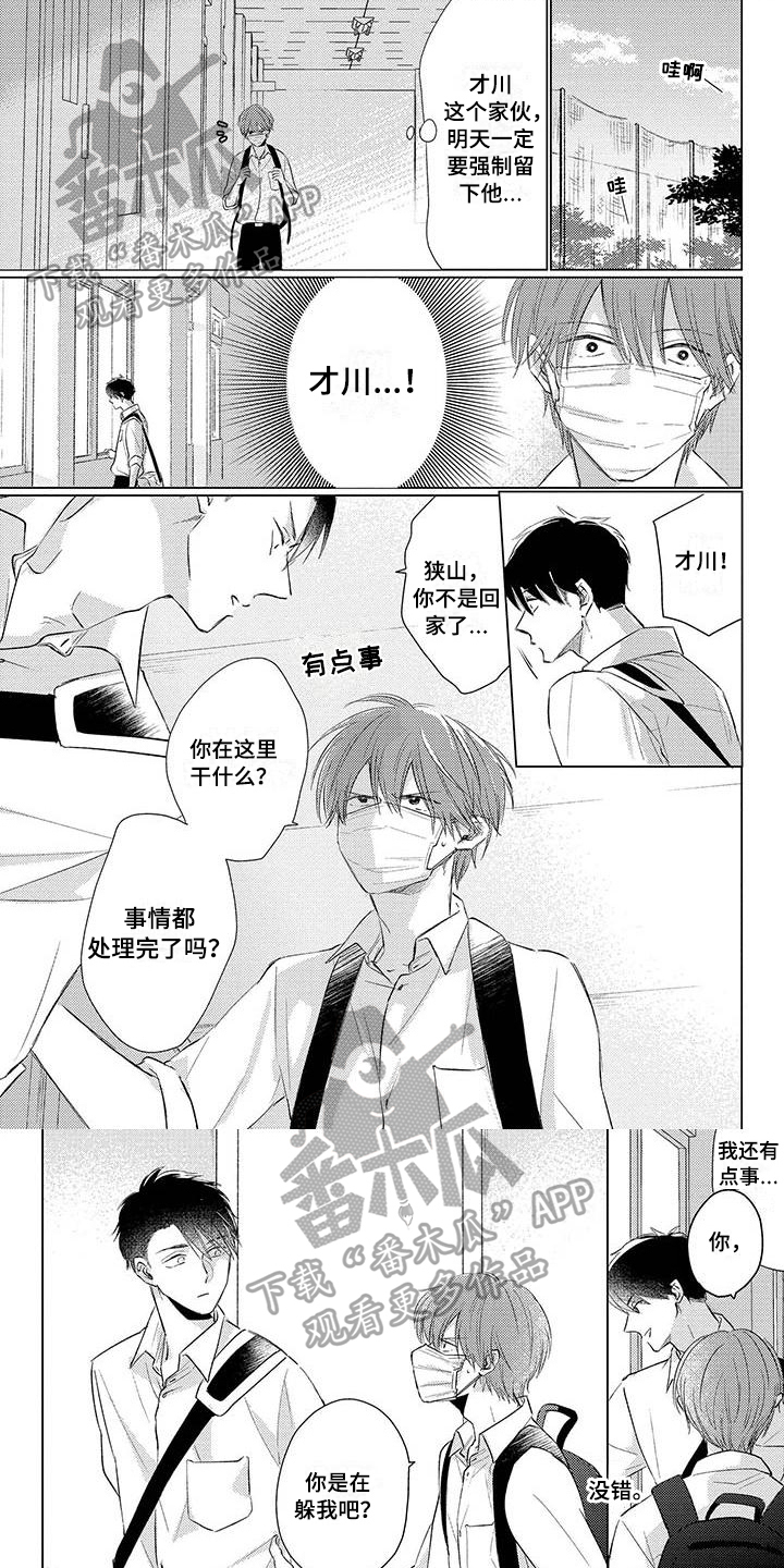 《毒舌男友》第30章拜访 第1页