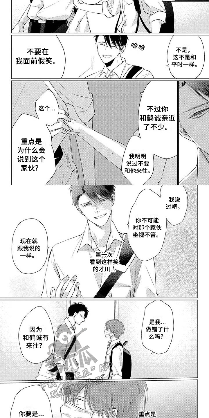 《毒舌男友》第30章拜访 第2页