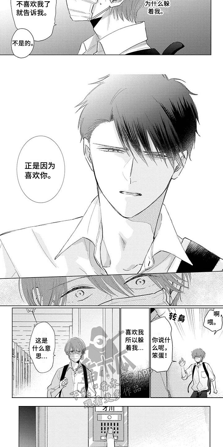 《毒舌男友》第30章拜访 第3页