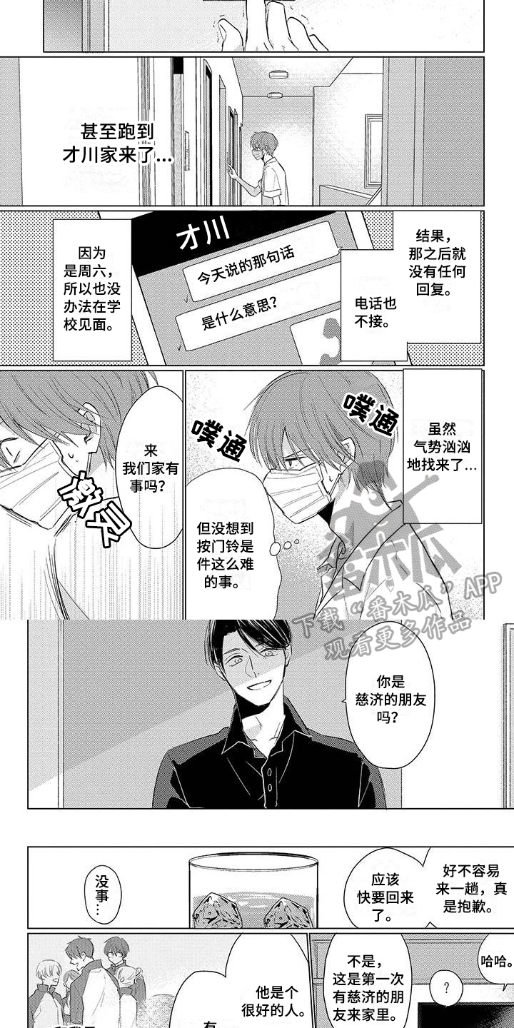 《毒舌男友》第30章拜访 第4页