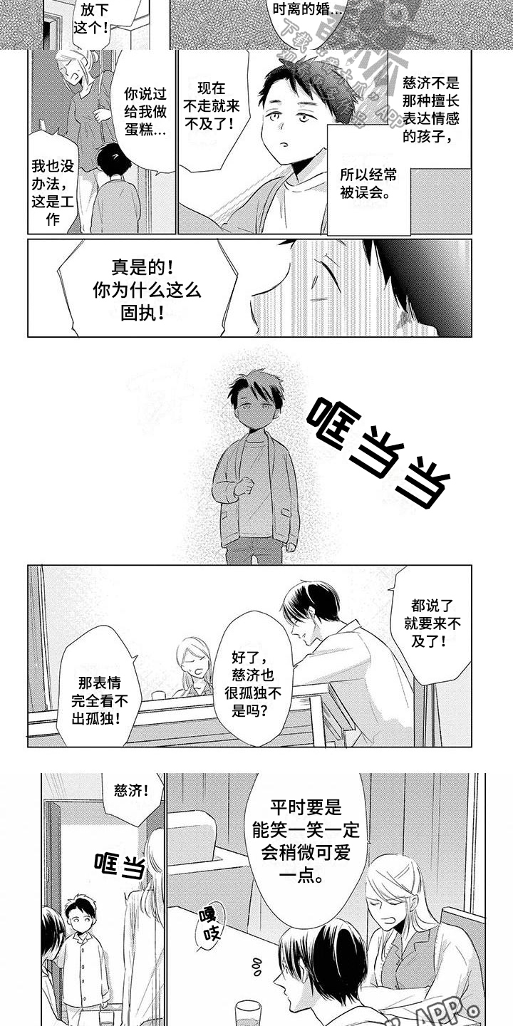 《毒舌男友》第30章拜访 第6页