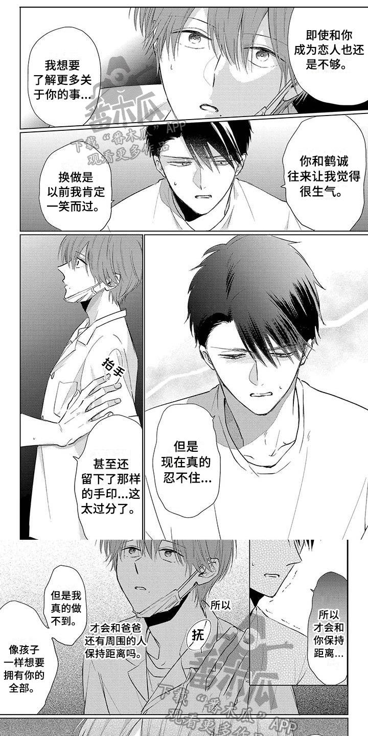 《毒舌男友》第32章面对 第1页