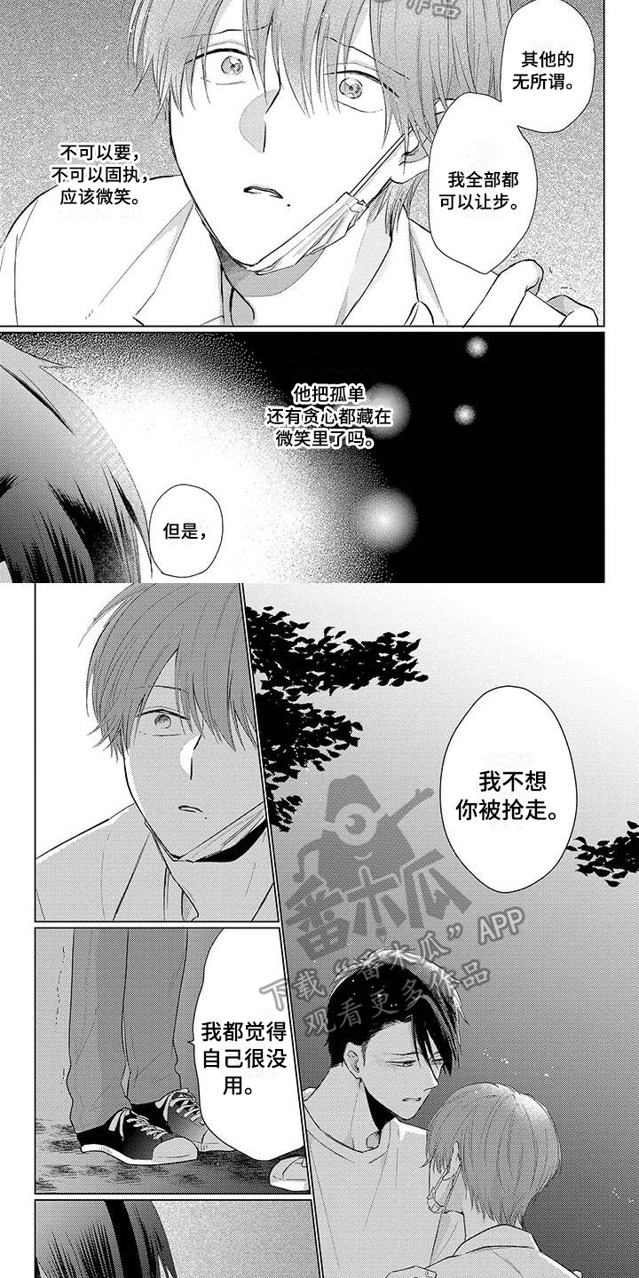 《毒舌男友》第32章面对 第2页