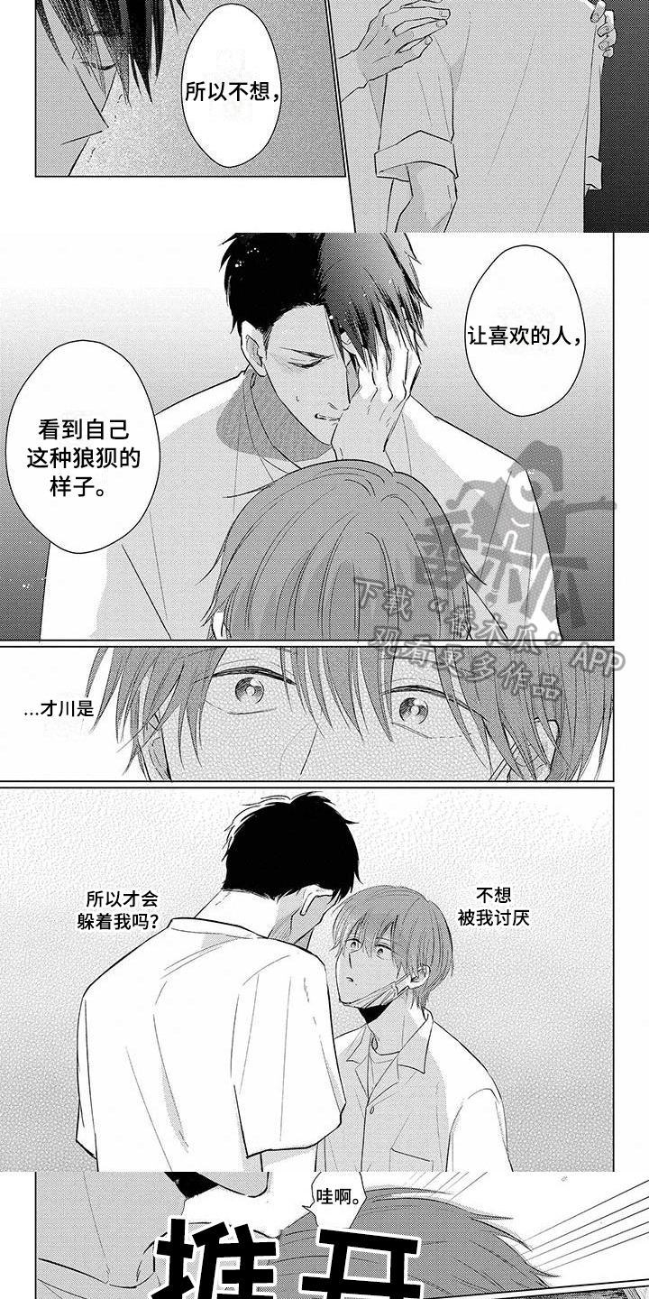 《毒舌男友》第32章面对 第3页