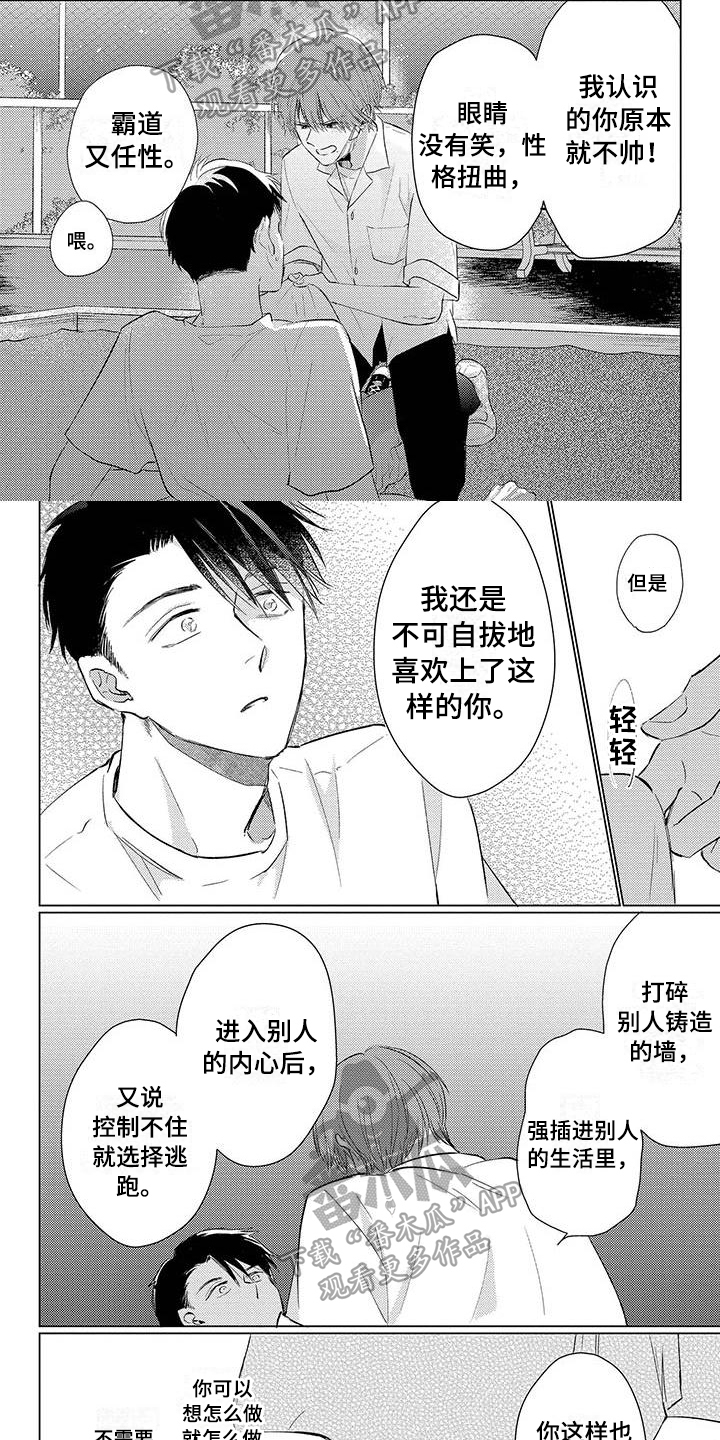 《毒舌男友》第32章面对 第5页