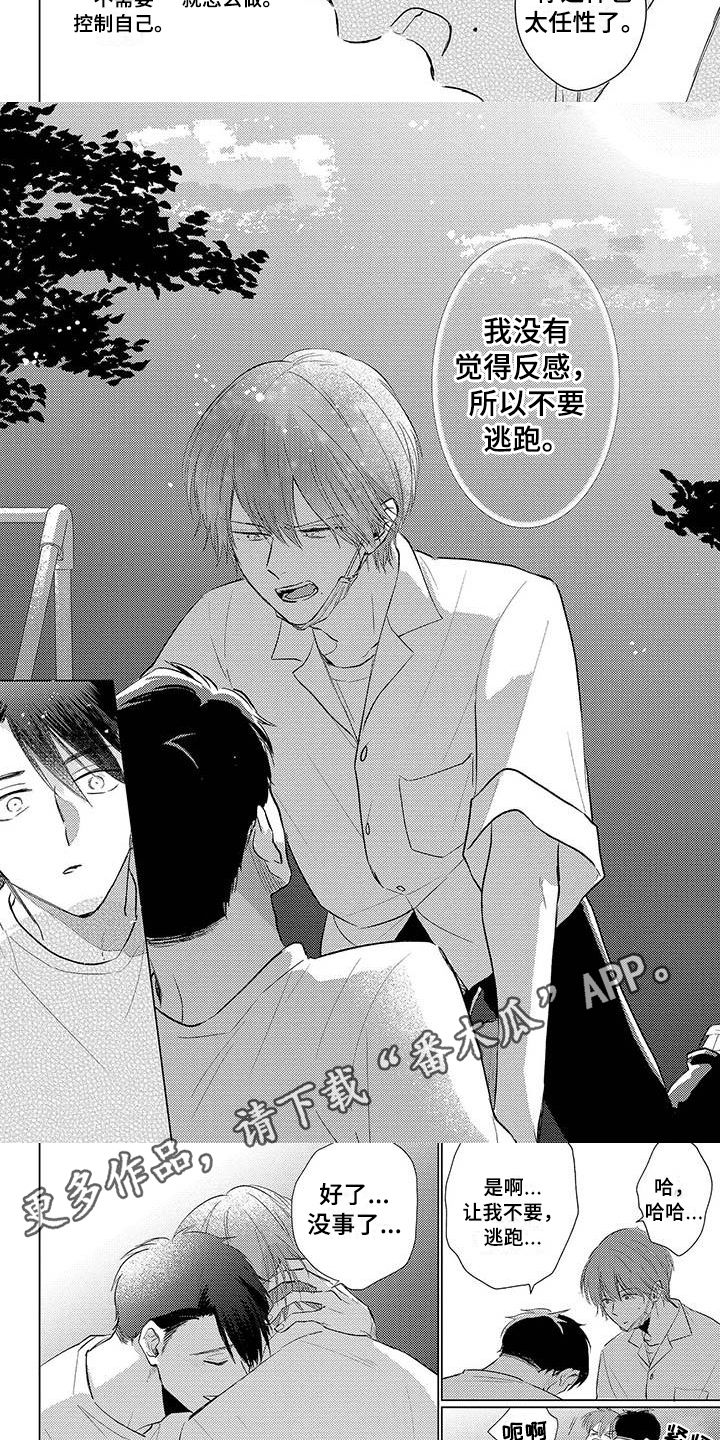 《毒舌男友》第32章面对 第6页