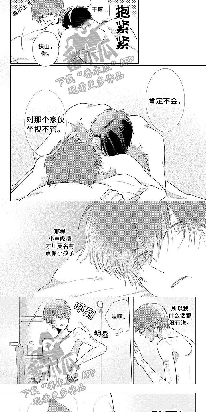 《毒舌男友》第28章奇怪 第1页