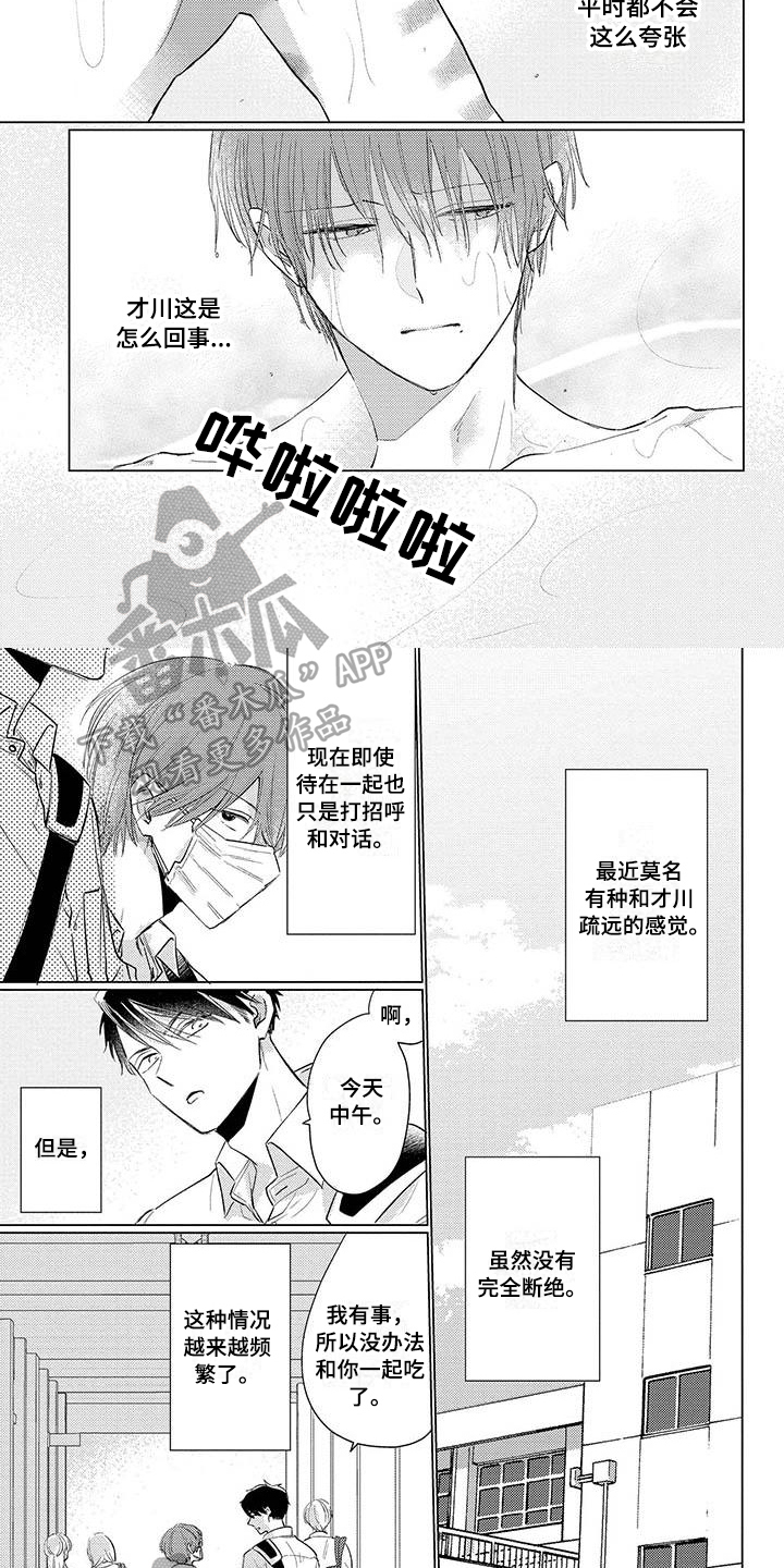 《毒舌男友》第28章奇怪 第2页