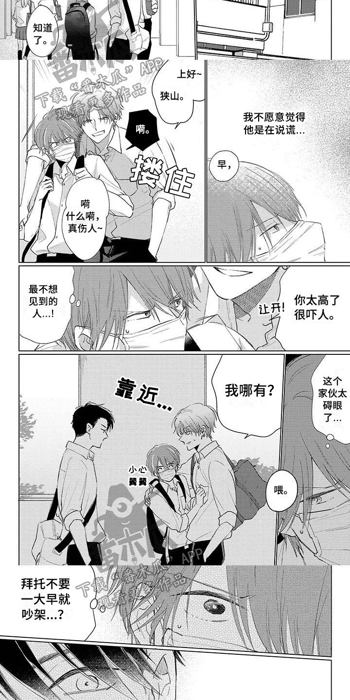 《毒舌男友》第28章奇怪 第3页