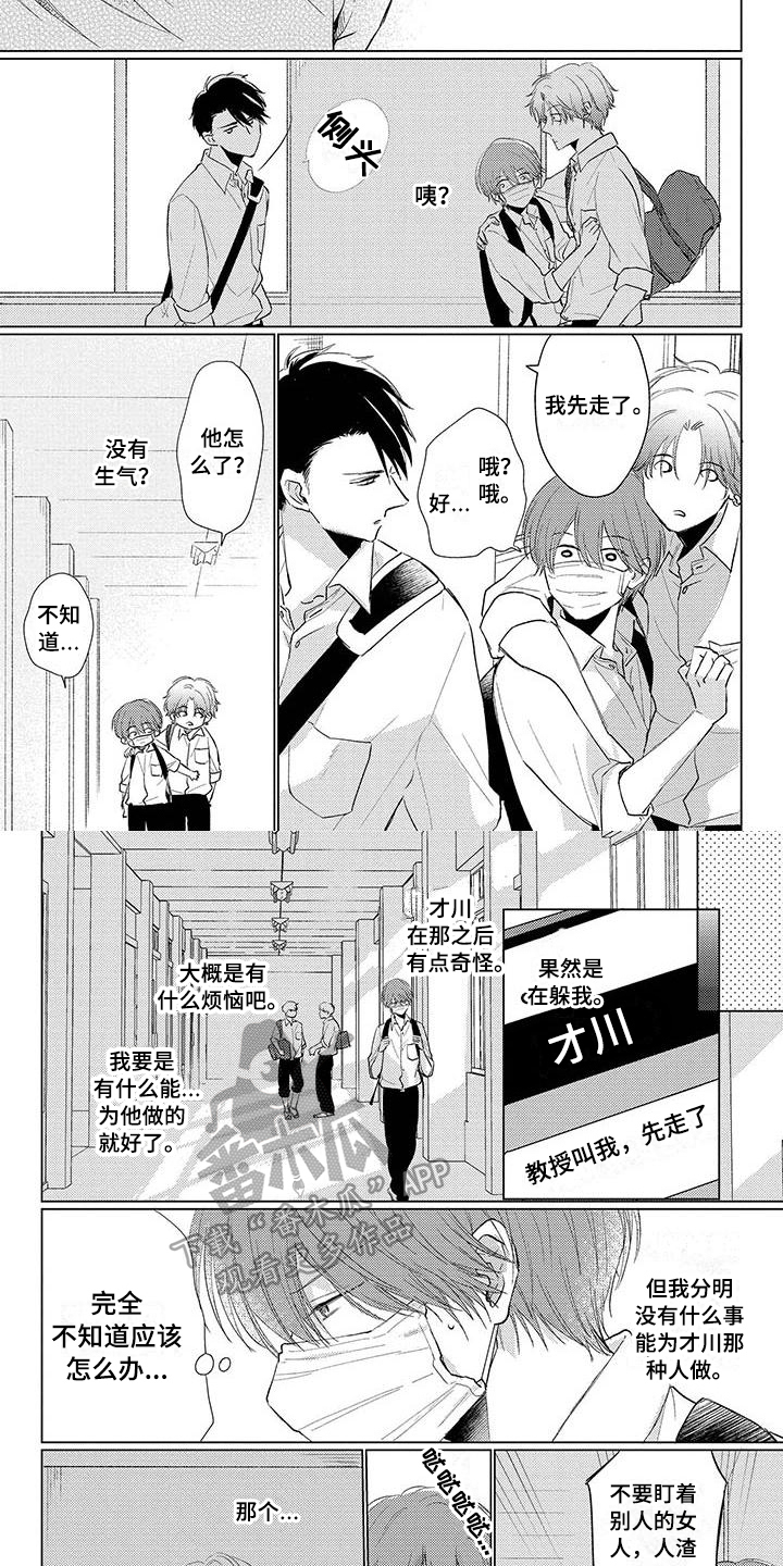 《毒舌男友》第28章奇怪 第4页