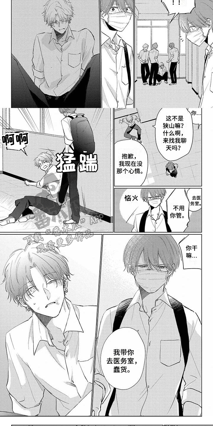 《毒舌男友》第28章奇怪 第5页