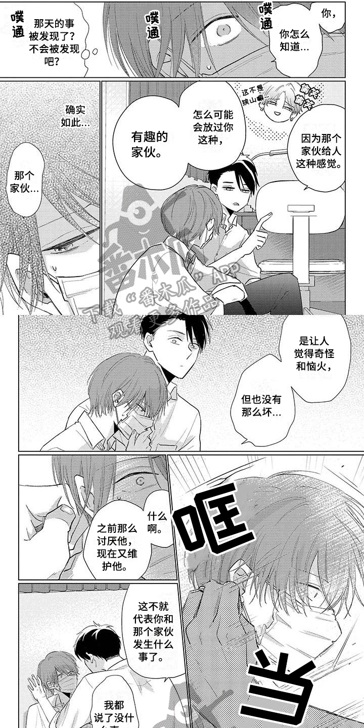 《毒舌男友》第27章嫉妒 第1页