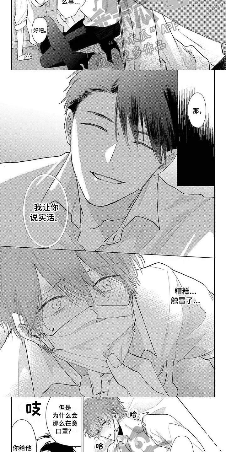 《毒舌男友》第27章嫉妒 第2页