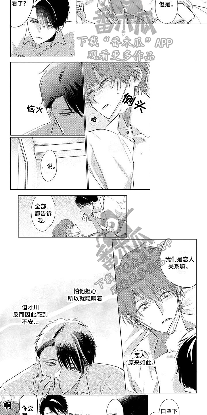 《毒舌男友》第27章嫉妒 第3页