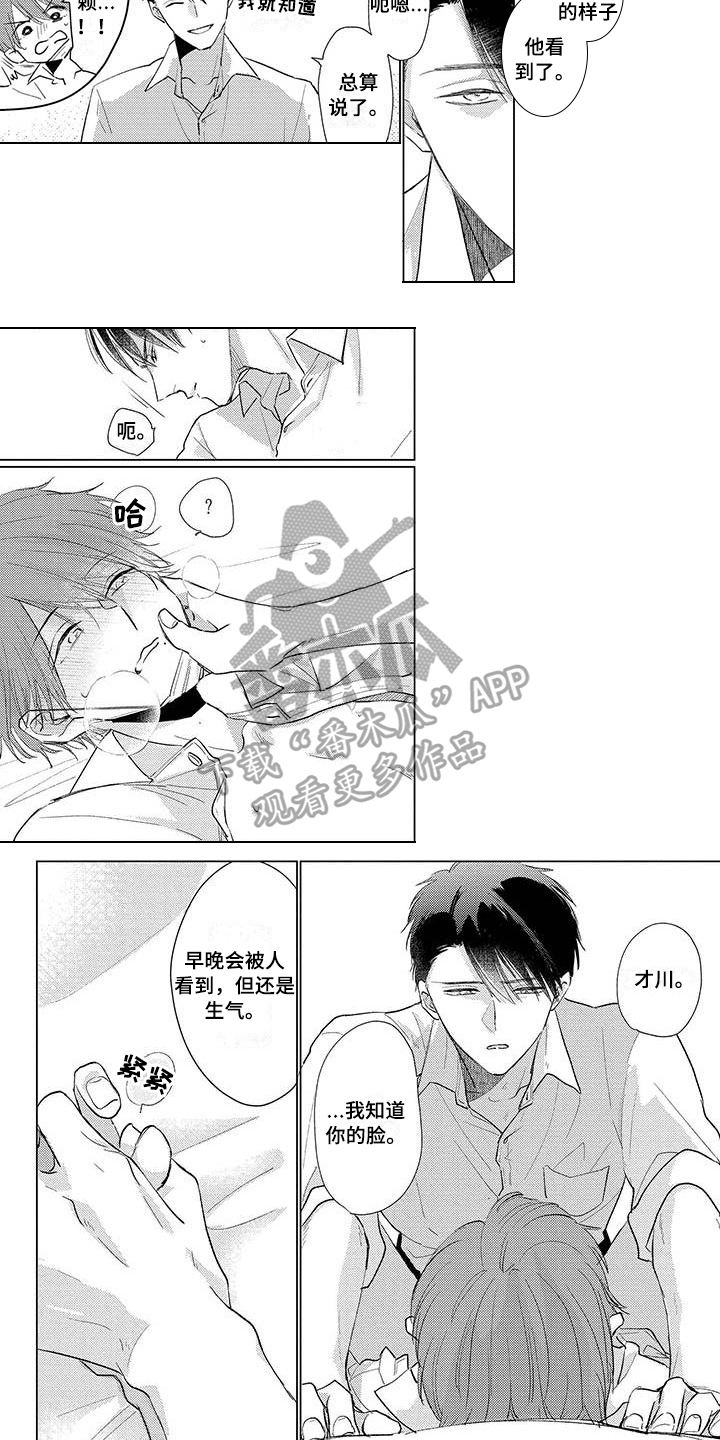 《毒舌男友》第27章嫉妒 第4页