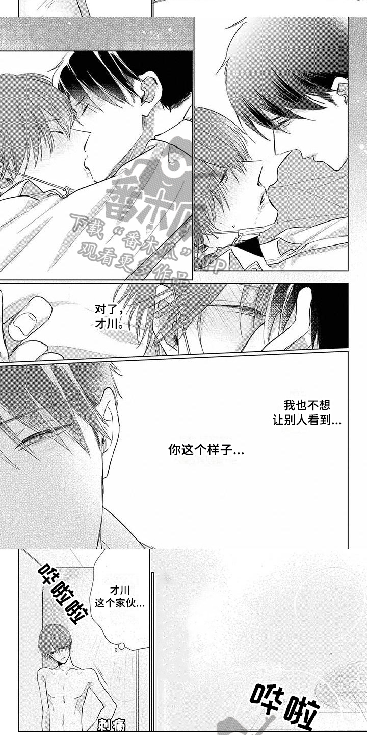 《毒舌男友》第27章嫉妒 第5页