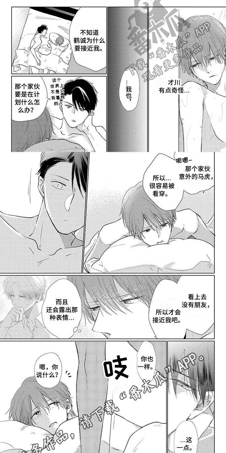 《毒舌男友》第27章嫉妒 第6页